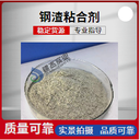 鋼渣壓球粘結(jié)劑生產(chǎn)廠家