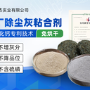 鋼廠除塵灰粘結(jié)劑廠家