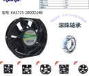 台湾卡固散热风扇_KA1725-2800D24BMLMT（L）_华南分公司图片