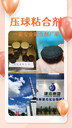 轉(zhuǎn)爐除塵灰壓球粘合劑冷壓球團(tuán)自發(fā)熱粘合劑