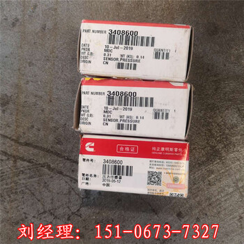 3408601進氣管壓力傳感器5594378QSK50康明斯油田設備物料