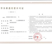 陕西西安办理申请注册劳务派遣经营许可证的机构