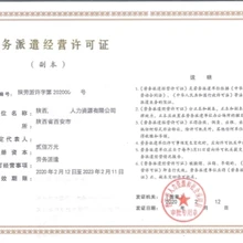 陜西西安辦理申請注冊勞務(wù)派遣經(jīng)營許可證的機(jī)構(gòu)