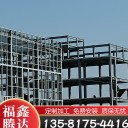 北京钢结构设计安装/通州福鑫腾达彩钢制作