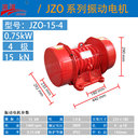 振動給料機JZO-15-4新鄉(xiāng)濱河電機三相振動電機