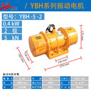 YBH-5-2濱河臥式三相異步振動電機