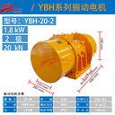 YBH振動(dòng)電機(jī)YBH-20-2濱河電機(jī)三相異步電機(jī)