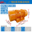 料倉振動YBH-100-2三相異步振動電機給料機