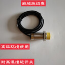 DC10-36V200MAPNP--精煉爐耐高溫接近開關YTGW-80FZL-NJ