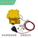 防撕裂控制器\S2000-L11-02縱向撕裂開關(guān)