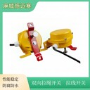 智能急停開關ZNJT-KG-220-11拉線開關