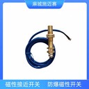 磁控開關ZJHQ-CK-50CM配安裝支架