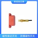 磁敏開(kāi)關(guān)AN-07D