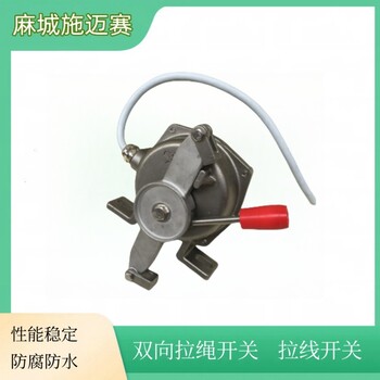不銹鋼雙向拉繩開關(guān)TWCS-1防腐防水