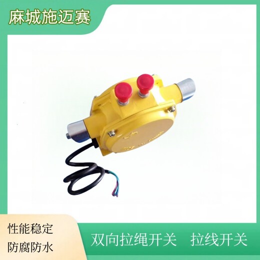 雙向平衡拉繩開關BFTL-3型