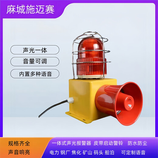 聲光報(bào)警器SHD2LR-WSAC220V語音：天車運(yùn)行請注意避讓