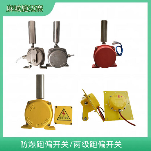 輸送帶防跑偏開(kāi)關(guān)G33TDC24V10A\IP67防水耐酸堿