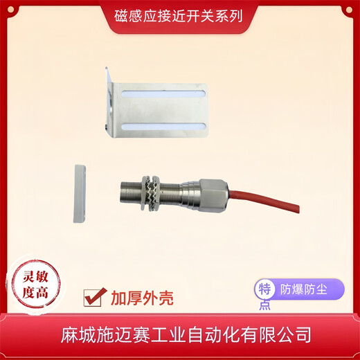 防爆磁性接近開關STN-020磁感應接近開關