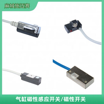 磁性開關FD-MR01D、FD-MR02D磁性感應開關