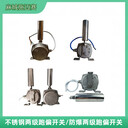 皮帶不銹鋼跑偏開關(guān)SH-BPK-12-30(帶指示燈)