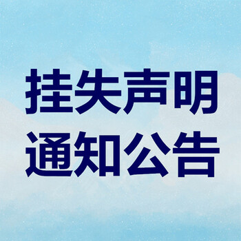 实时公告-国际商报声明公告登报电话(环评、公示)