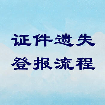 声明推荐:北京日报拍卖公告/登报电话