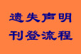 珠江商报声明公告网、热线电话多少