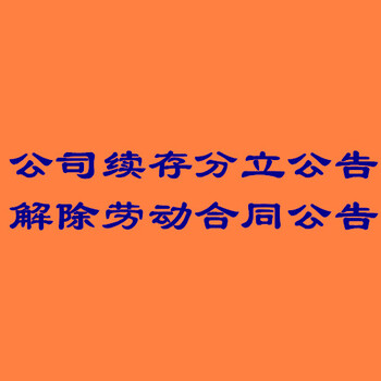 廊坊都市报假冒公司声明-刊登热线电话