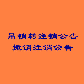 遗失声明公告:中国矿业报登报电话-违约通知公告