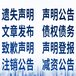 珠江商報(bào)終止授權(quán)聲明-刊登熱線電話