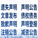 科技日报注销减资登报、热线电话多少