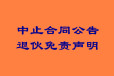 北京商报企业声明冒用名义-刊登热线电话