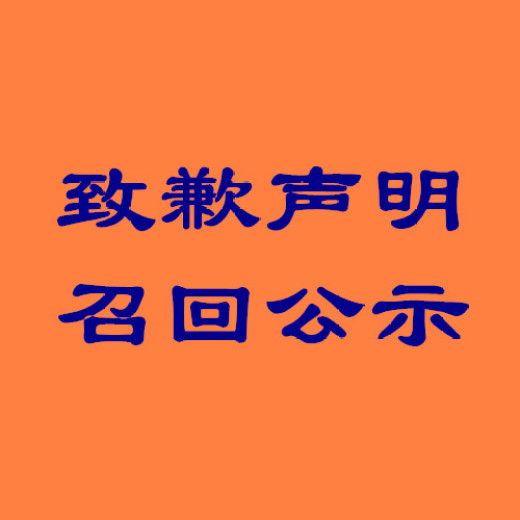 重庆报纸登报电话-劳动合同终止公告
