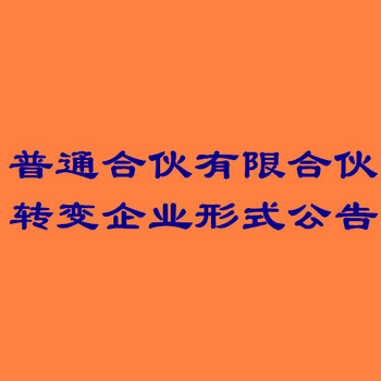 減資公告-北京日報登報電話(評價)拍賣公告/登報流程