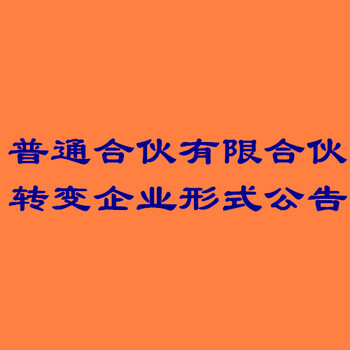 邯郸日报企业证照丢失免责声明-刊登热线电话