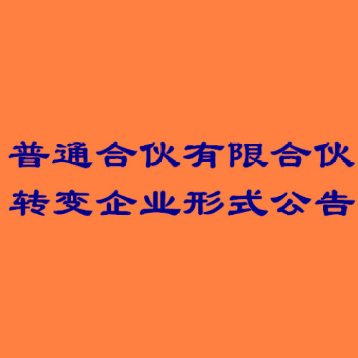 遗失声明公告:北京商报登报电话-未知情注册公司声明
