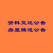 公告-聲明：資陽日報違約通知公告