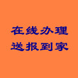 北京日报公告登报电话、怎么登报公司挂失