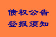 广元日报企业声明冒用名义-刊登热线电话