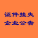 家门口报纸：西北信息报声明公告刊登电话