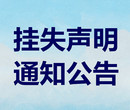 公告办理：濮阳日报登记证遗失作废声明图片