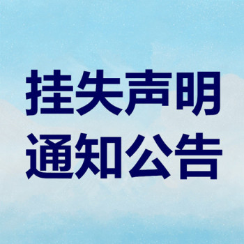 上海青年报登报联系电话-登报热线-免费咨询