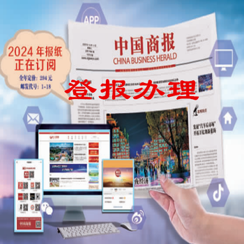 登報(bào)聲明-北京日?qǐng)?bào)登報(bào)電話(huà)(辦理位置)拍賣(mài)公告/登報(bào)流程
