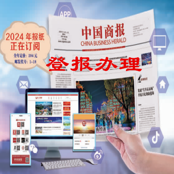 实时登报电话：拍卖公告/物品拍卖(每日新报2024更新)