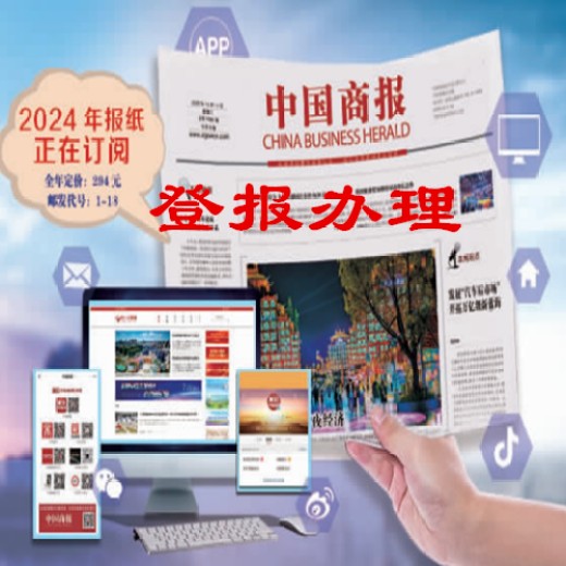 登报中心:河南报纸广告电话-清算减资注销公告