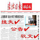 法治日報公告登報電話、怎么登報公司公告