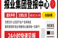 在线联系:汉中日报办理流程及电话
