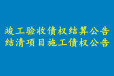 天津解除合同登报声明-办理热线电话