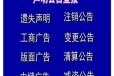广西工人报（公告、挂失、声明）-办理声明公告流程