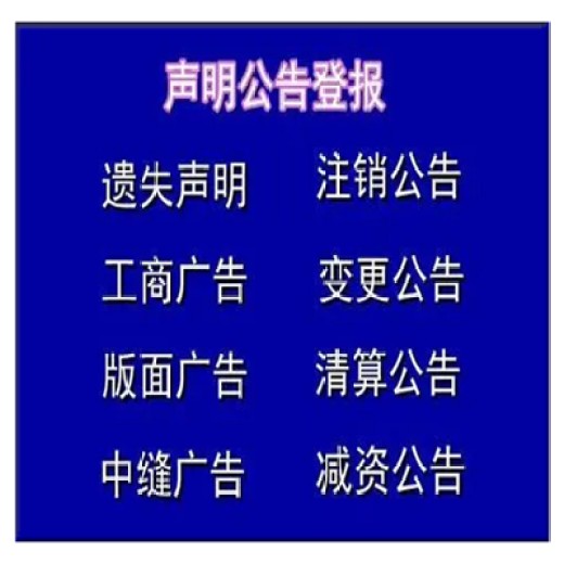 黑龙江报纸登报电话-违约通知公告